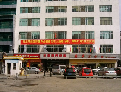 東莞環(huán)?？照{纖能健身中心工程案例