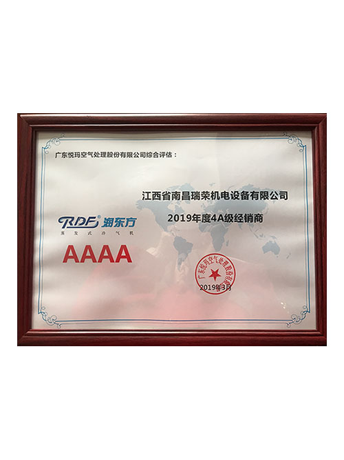 2019年度4A級(jí)經(jīng)銷商證書(shū)